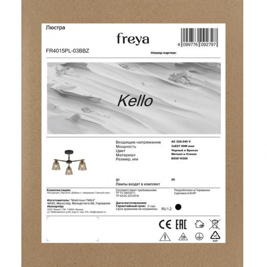 Люстра Kello 60Вт E27х3 IP20 Freya FR4015PL-03BBZ