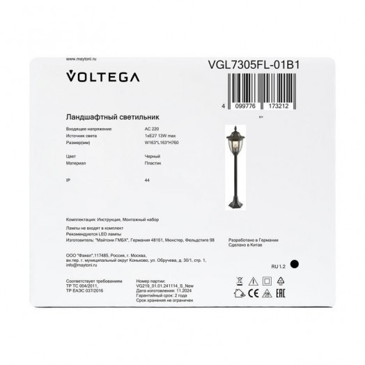 Светильник Frak 1х13Вт E27 IP44 ландшафтный Voltega VGL7305FL-01B1
