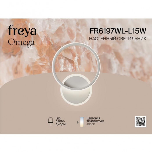 Светильник Omega 15Вт 4000К IP20 бра настен. Freya FR6197WL-L15W