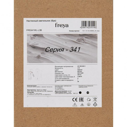 Светильник Brok 3Вт 3000К IP20 бра настен. Freya FR5341WL-L3B