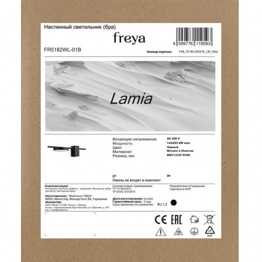 Светильник Lamia 8Вт GX53х1 IP20 бра настен. Freya FR5182WL-01B