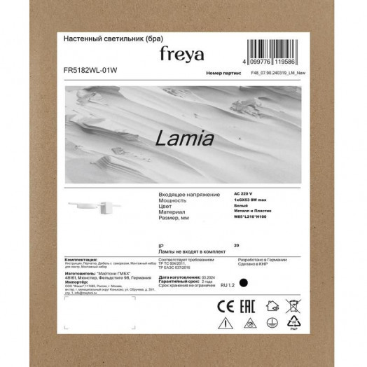 Светильник Lamia 8Вт GX53х1 IP20 бра настен. Freya FR5182WL-01W