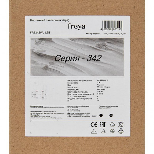 Светильник Shon 3Вт IP20 бра настен. Freya FR5347WL-L3BR
