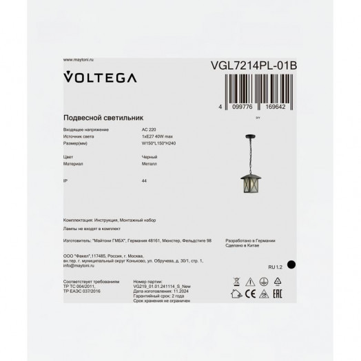 Светильник Gabi 1х40Вт E27 IP44 подвесной Voltega VGL7214PL-01B