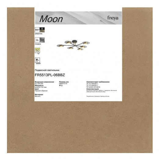 Светильник Moon 6х7Вт GX53 IP20 подвесной Freya FR5513PL-06BBZ