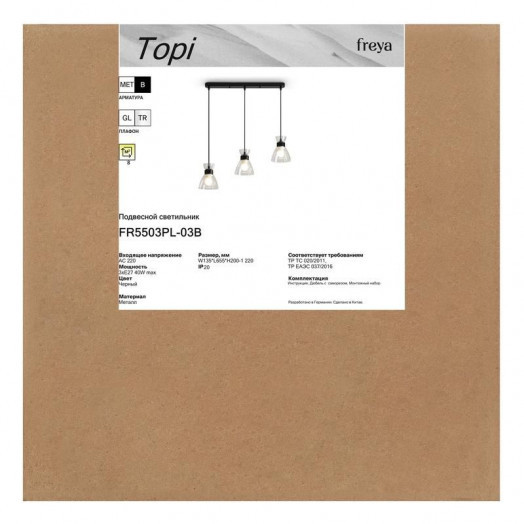 Светильник Topi 40Вт E27х3 IP20 подвесной Freya FR5503PL-03B