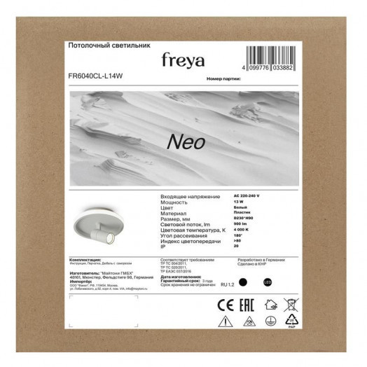 Светильник Neo 13Вт IP20 потолочн. Freya FR6040CL-L14W