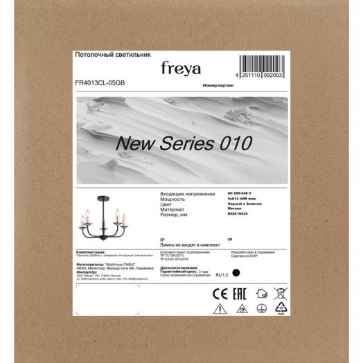 Светильник New Series 010 40Вт E14х5 IP20 потолочн. Freya FR4013CL-05GB