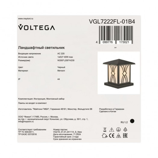 Светильник Nef 1х40Вт E27 IP44 ландшафтный Voltega VGL7222FL-01B4