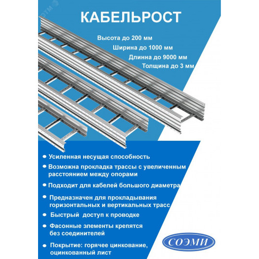 Лоток лестничный 600х150 L3000 2 мм усиленный кабельрост