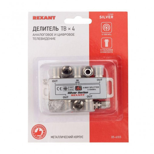 Делитель ТВ "краб" х4+5шт F "BOX" 5-1000 МГц "Silver" Rexant 05-6103