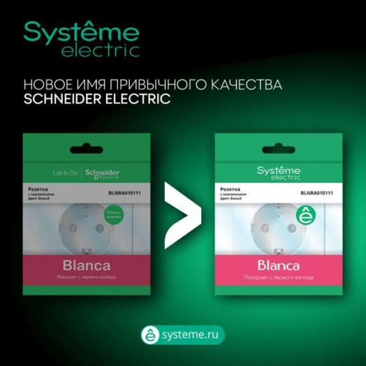 Розетка 3-м ОП Blanca 16А IP20 250В с заземл. защ. шторки с изолир. пластиной молоч. SE BLNRA011312
