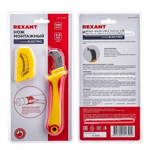 Нож монтажника нержавеющая сталь с "пяткой" Rexant 12-4935