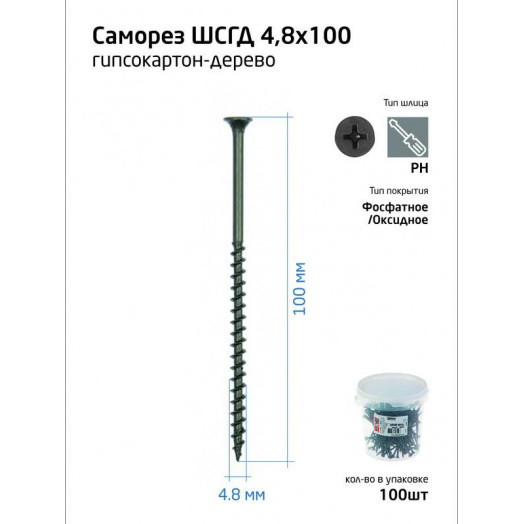 Саморез гипсокартон-дерево 4.8х100 (ведро) (уп.100шт) Tech-Krep/Zitar 100088