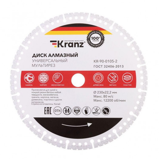 Диск алмазный универсальный 230х22.2мм мультирез вакуумное спекание профессиональный Kranz KR-90-0105-2