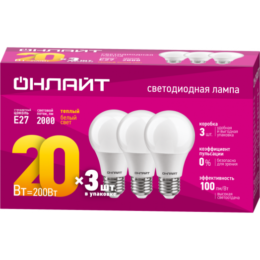 Лампа светодиодная 90 608 OLL-A60-20-230-2.7K-E27-PACK3 ОНЛАЙТ 90608