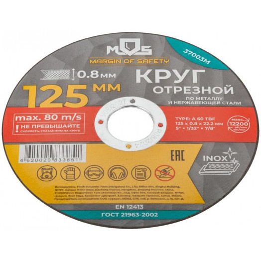 Круг отрезной по металлу посадочный диаметр 22.2мм 125х0.8мм MOS 37003М