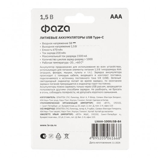 Аккумулятор литиевый AAA 1.5В Li-Ion 1000мВт.ч 660мА.ч зарядка от Type-C шнур в комплекте BL-4 (уп.4шт) ФАZА 5061668