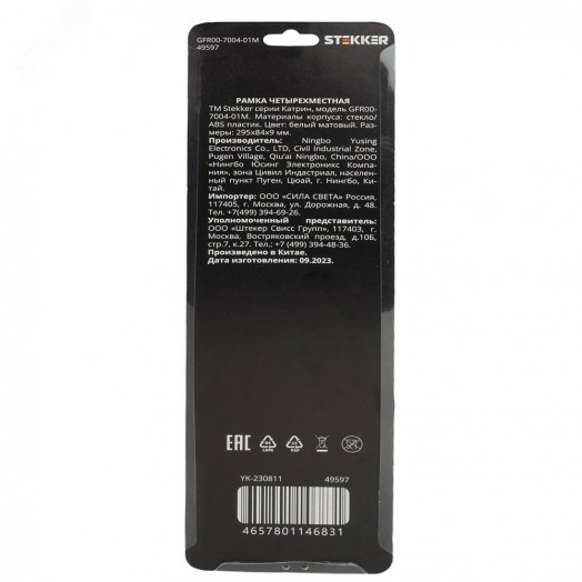 Рамка четырехместная стекло серия Катрин белый матовый STEKKER