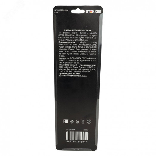 Рамка четырехместная стекло серия Катрин черный матовый STEKKER
