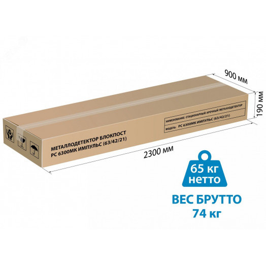 Металлодетектор арочный ИМПУЛЬС РС 6300МК (63/42/21)