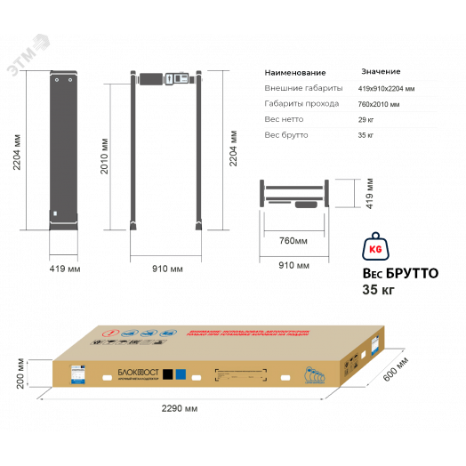 Металлодетектор арочный БЛОКПОСТ МАТРЁШКА PC V 900 (9/6/3)