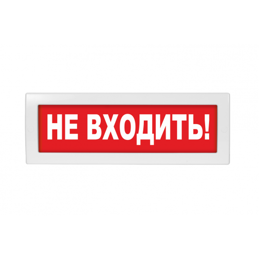Топаз-220 Не Входить! кр.св.