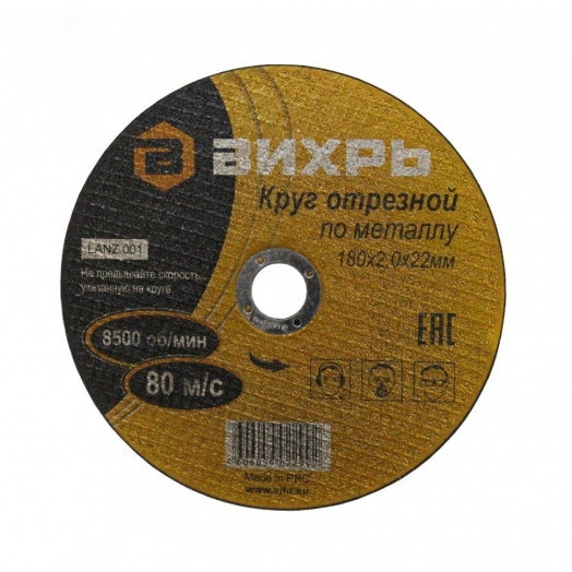 Круг отрезной по металлу 180х2.0х22 мм