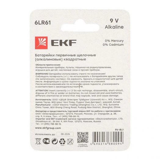 Элемент питания алкалиновый "крона" 6LR61/9V (блист.1шт) EKF 9V-BL1