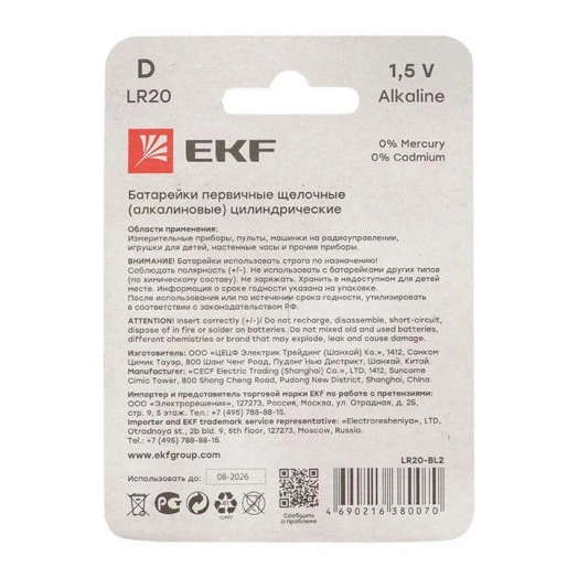 Элемент питания алкалиновый D/LR20 (блист.2шт) EKF LR20-BL2