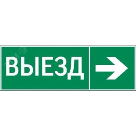 пиктограмма ВЫЕЗД / СТРЕЛКА ВПРАВО 310х90мм для аварийно-эвакуационного светильника Basic IP65