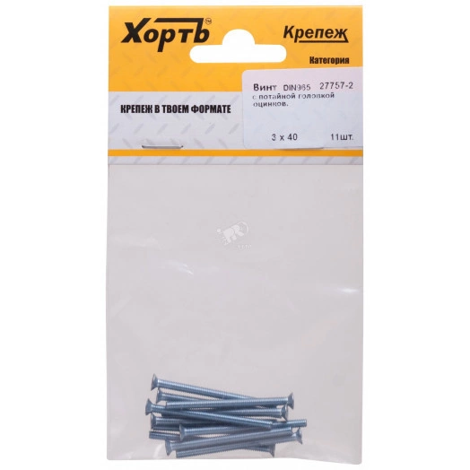 Винт DIN965 М3х40 потайная головка оцинкованный (11 шт)