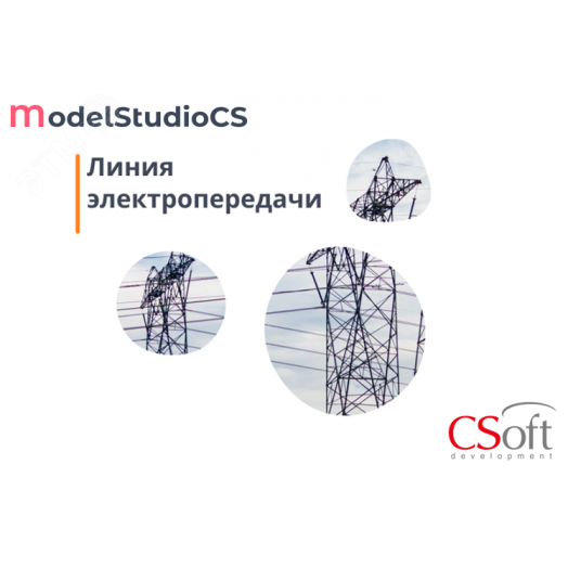 Право на использование программного обеспечения Model Studio CS ЛЭП (сетевая лицензия, доп. место, Subscription (1 год))