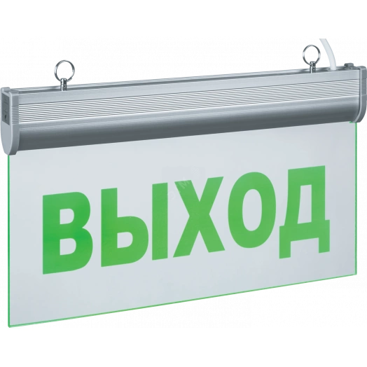 Светильник аварийный светодиодный ВЫХОД односторонний 3вт 1.5ч постоянный LED IP20