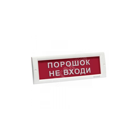 Табло световое взрывозащищенное ТСВ-Exd-А-Прометей 12-36 В ПОРОШОК! НЕ ВХОДИ!