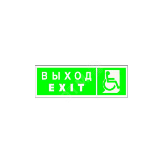 Наклейка Указ. выхода для инвал. в креслах колясках(прав) NPU-3311.E63