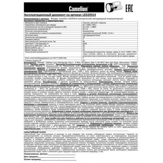 Фонарь 19LED 29314 (аккум. 220В желт.; 4В 2.3А-ч) Camelion 10471 Фонарь 19LED 29314 (аккум. 220В желт.; 4В 2.3А-ч) Camelion 10471