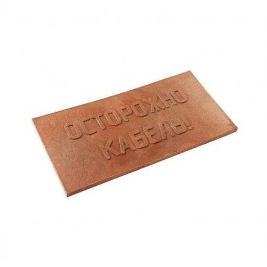 Плита для закрытия кабеля ПЗК "ОСТОРОЖНО КАБЕЛЬ" 240х480х16 красн. Synergy ПЗК-240 Плита для закрытия кабеля ПЗК "ОСТОРОЖНО КАБЕЛЬ" 240х480х16 красн. Synergy ПЗК-240