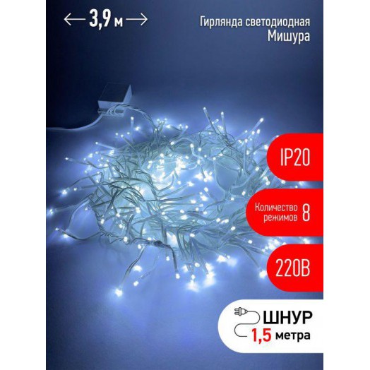 Гирлянда светодиодная "Мишура 3м 200LED 220В IP20 бел. провод хол. свет ЭРА Б0047971