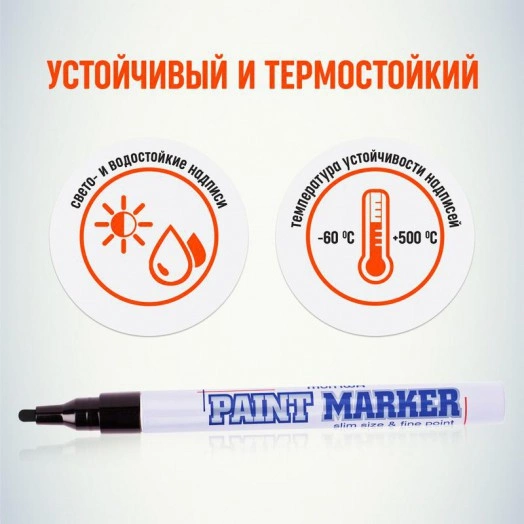 Маркер-краска Slim 2мм нитро-основа черн. MunHwa Б0048235
