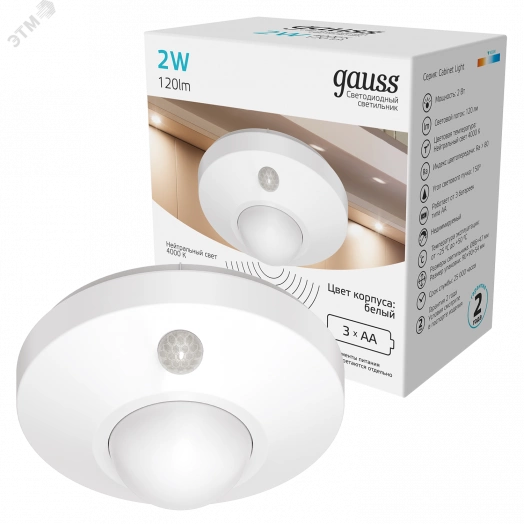 Многофункциональный автономный светильник ДПО 2 Вт 120 Лм 86х47мм сенсорный (круг белый) LED Gauss