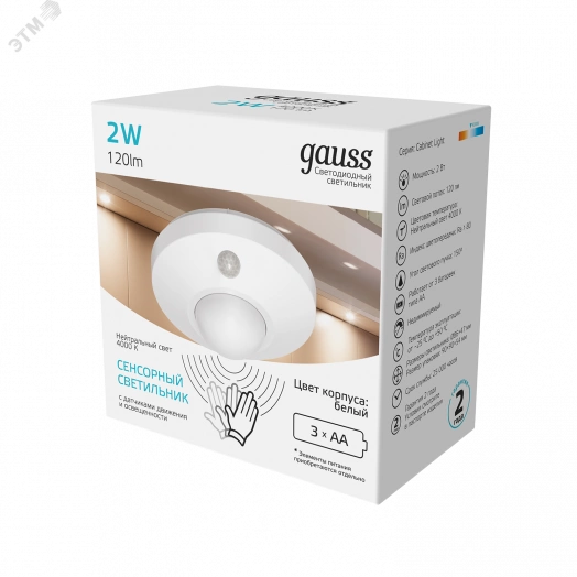 Многофункциональный автономный светильник ДПО 2 Вт 120 Лм 86х47мм сенсорный (круг белый) LED Gauss