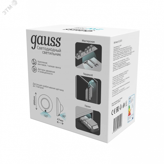 Многофункциональный автономный светильник ДПО 2 Вт 120 Лм 86х47мм сенсорный (круг белый) LED Gauss