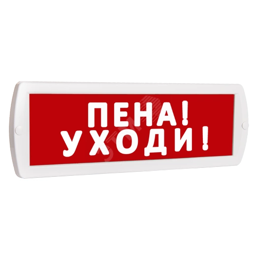 Оповещатель охранно-пожарный световой Т 24 Пена! Уходи! (красный фон)