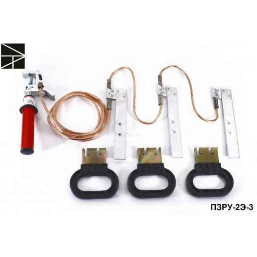 Заземление переносное для ВЛ ПЗРУ-2Э-3