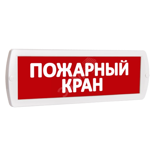 Оповещатель охранно-пожарный световой Т 220-РИП (с аккумулятором) Пожарный кран (красный фон)