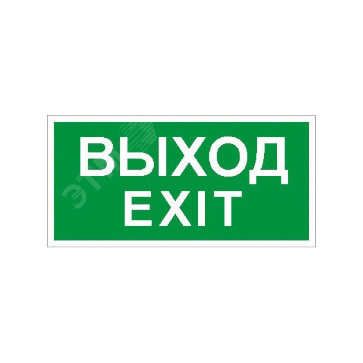 Пиктограмма ПЭУ 011 «Выход/Exit» (242х50) PC-M