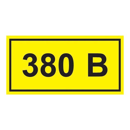 Символ "380В" 20х40 IEK YPC10-0380V-1-100