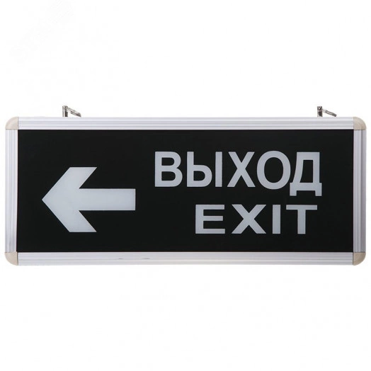 Светильник  Аварийный ВЫХОД EXIT ВЛЕВО  REXANT светодиодный