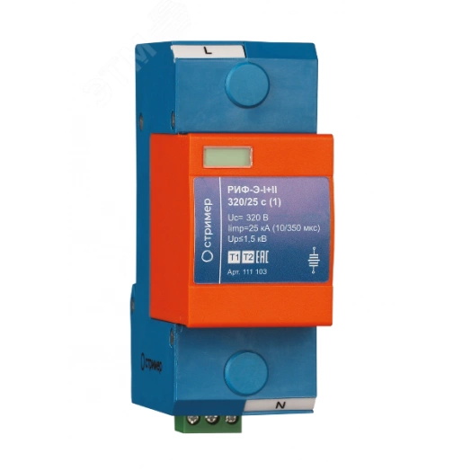 Устройство защиты от импульсных перенапряжений РИФ-Э-I+II 320/25 с (1) (111103)